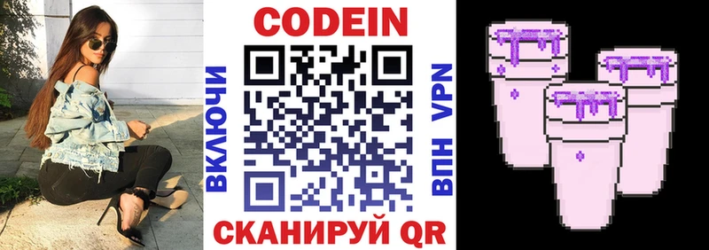 купить наркотик  Новохопёрск  Codein Purple Drank 